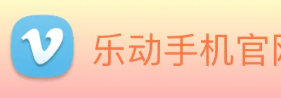 乐动手机官网 Logo
